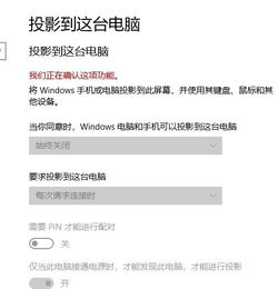 win10投影无法设置复制模式