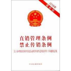 中国法律认可的直销公司有多少家？