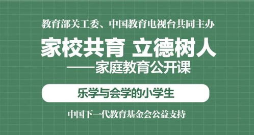 家校共育,立德树人 家庭教育公开课 第六期上线啦