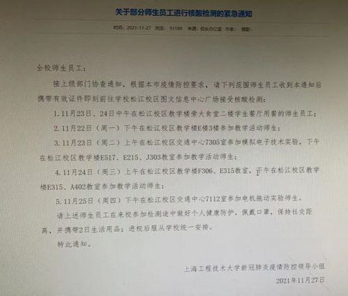 上海工程技术大学未封闭管理 仅部分师生员工在校接受核酸检测