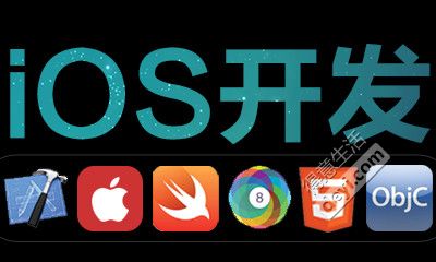 ios开发技术班,ios培训机构有哪些？哪一家ios培训机构比较好？