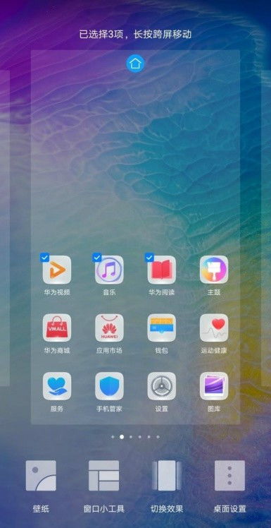 华为手机桌面挂件怎么设置 