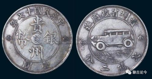 2012年,贵州汽车银币成交价格为368万元