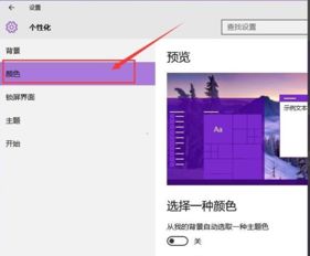 win10系统怎么更改应用背景颜色 