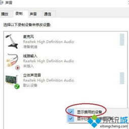 win10设备设置中找不到立体声混音