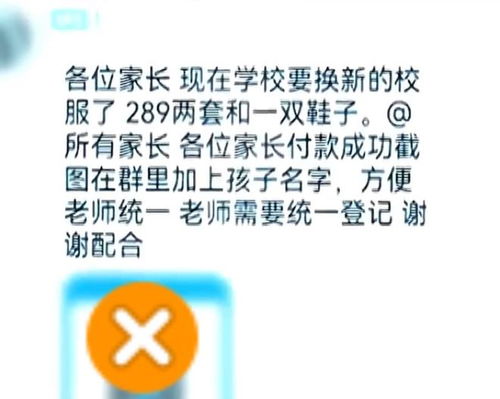 骗子进班级群收校服费,21名家长共被骗6000元,家长全程没有怀疑