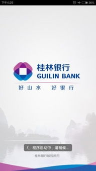 桂林银行下载 桂林银行app下载 桂林银行手机版下载 