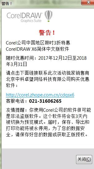 2018.最新CDR软件反盗版软件警告被检测到后,解决... 