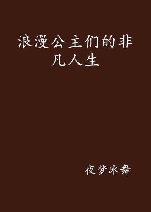 「非凡人生」非凡人生全文免费阅读,非凡人生免费阅读全文插图2