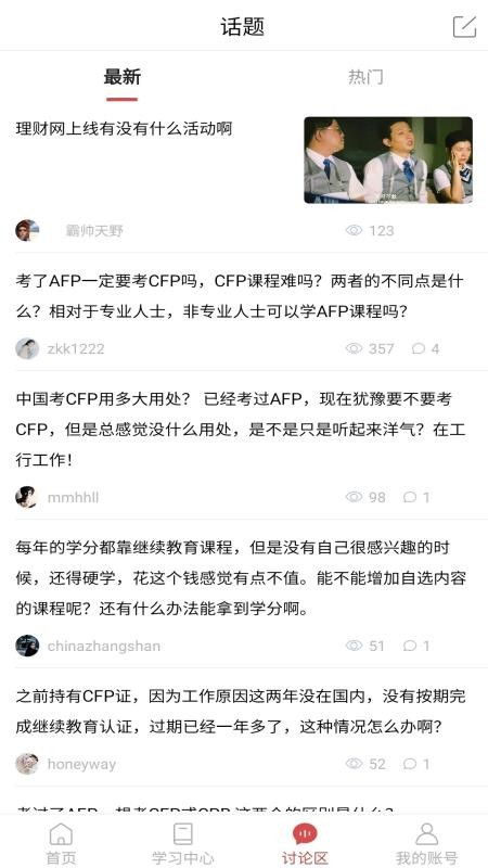 理财教育网下载