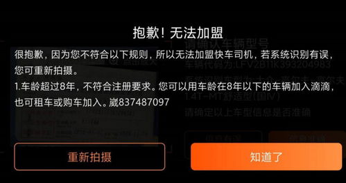 滴滴超龄车如何注册车子超过八年怎么才能跑网约车