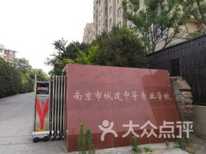 南京城建中等专业学校地址，浙江有什么大专学院