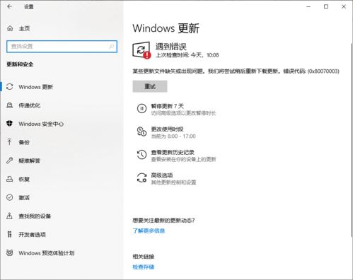 win10无法更新显示文件缺失