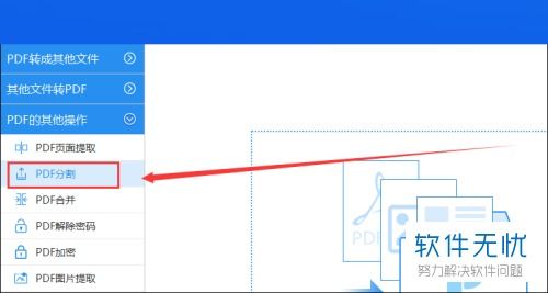 wps中pdf 拆分成多页