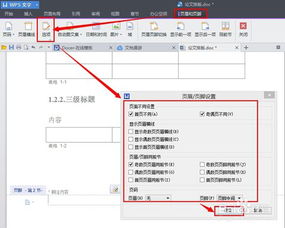 WPS文字如何给论文排版 论文排版攻略