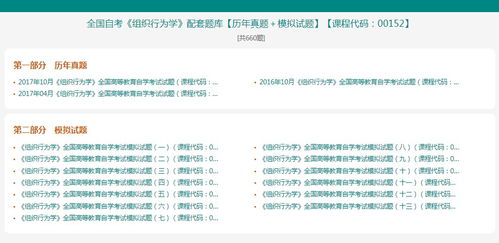 自考组织行为学，自考组织行为学复习资料