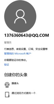 win10账户信息怎么验证失败