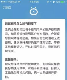 蚂蚁借呗显示暂无资格，应该怎么开通