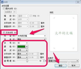 WPS文稿怎么添加水印 