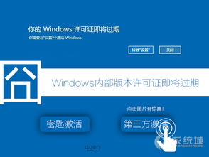 win10提示许可证即将过期怎么忽略他