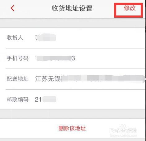 华彩生活怎么修改收货地址 修改收货地址相关