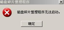 手机内存卡插电脑上进行磁盘碎片整理时出现 于文件损坏 磁盘碎片整理程序无法进行预扫描 把哪个文件删了 上面又说下一个文件 