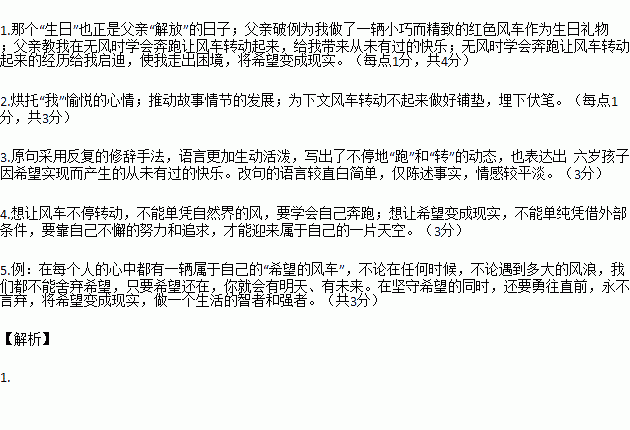 阅读下面一篇文章.完成后面小题.希望是一辆转动的风车①我的老家坐落在滇西高原一条幽深而偏僻的峡谷深处.那是个贫瘠到几近荒凉的地方.因此.我在老家所度过的童年岁月 