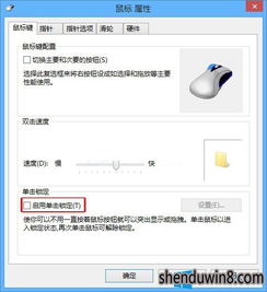 win10鼠标单击设置方法