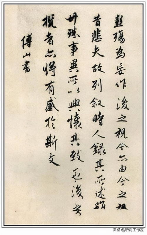 清朝初期著名书法家傅山三十四幅经典书法名帖赏析