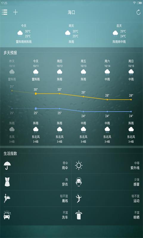 好天气下载安卓最新版 手机app官方版免费安装下载 豌豆荚 