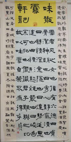 书法 名人字画 