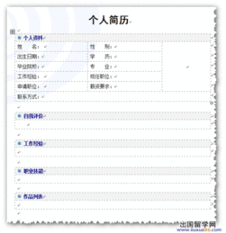 个人简历表格范文 