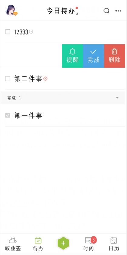 待办事项app哪个好用，钉钉里面待办事项提醒软件