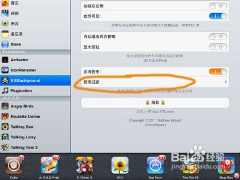 iPhone iPad一键清除后台运行程序插件安装教程