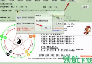 精准八字公司取名工具绿色破解版