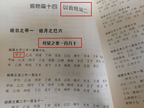 河冰白话详解 皇极经世 3 皇极经世 对应公元纪年,解密元会运世时空构架