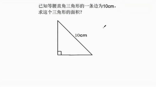 直角三角形的面积公式是什么?