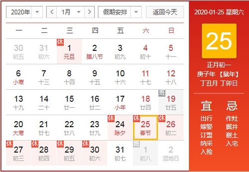 2020春节放假时间安排表 2020春节是几月几号