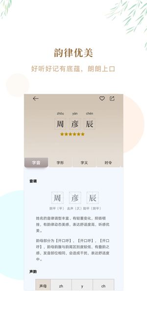 讲究起名ios版下载 讲究起名 宝宝起名解名助手v1.0.8 苹果手机版 腾牛苹果网 