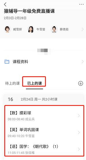 为什么听猿辅导时没声音，回放有？