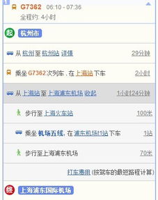 从上海浦东机场到杭州怎么坐车最快