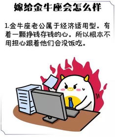 嫁给金牛座会怎么样 不愁钱花 