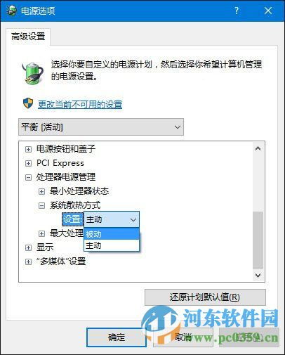 win10恢复转速设置