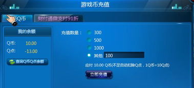 刚充值了100元，怎么显示余额不足？