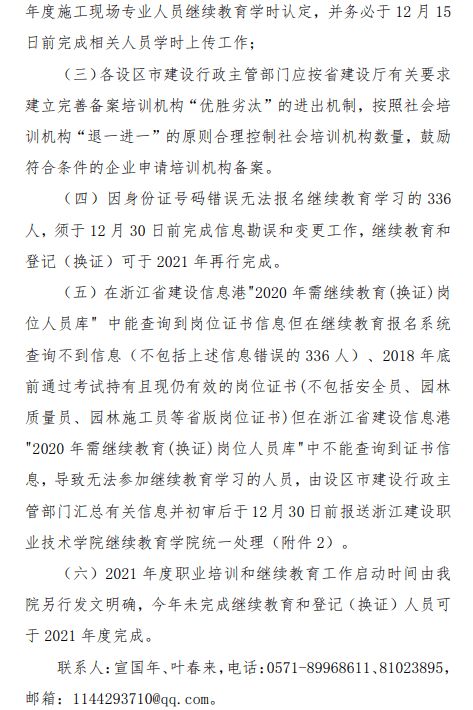 浙江八大员新考与继续教育出台新规定,报名系统即将关闭