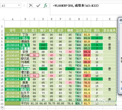 使用Excel的VLOOKUP函数制作姓名 成绩查询表 