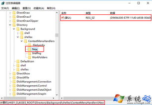 win10如何修改右键菜单新建的内容