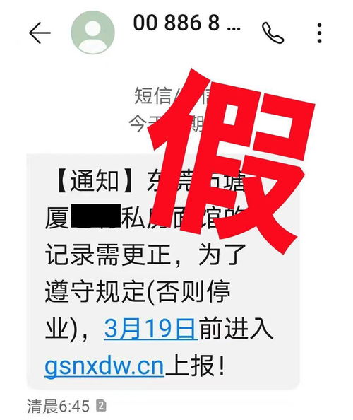 警惕 全是假的 东莞已有多人中招