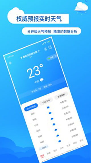 准了天气预报app下载 准了天气预报手机版 v1.3安卓版 