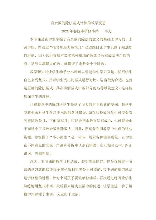 用竖式计算有余数的除法反思